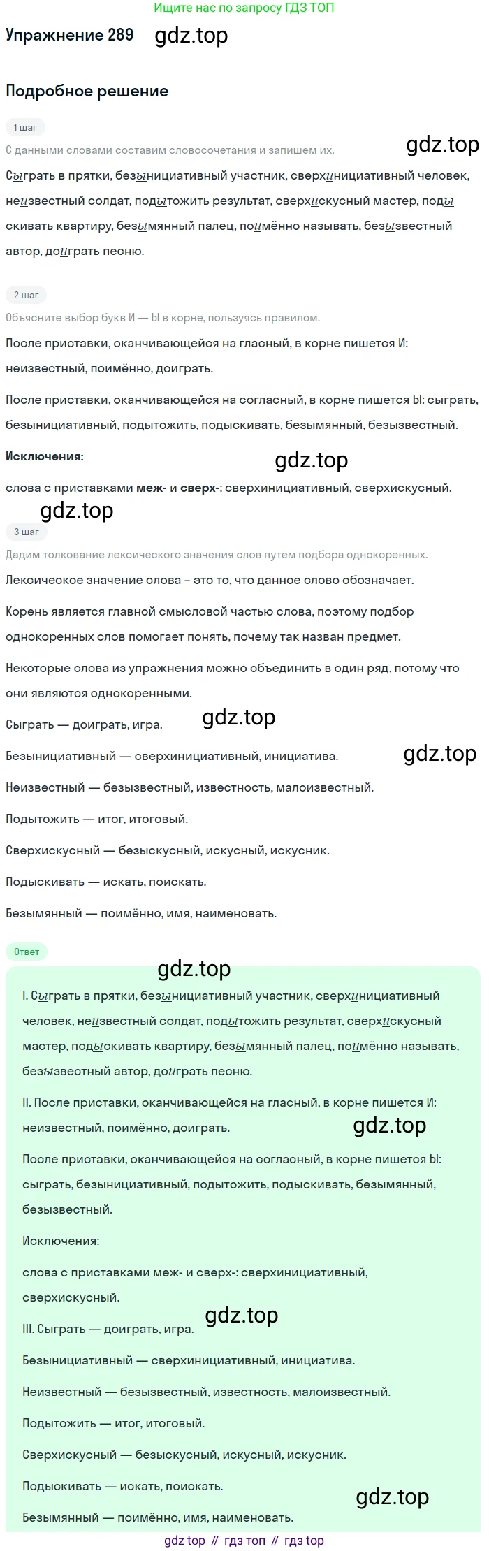ГДЗ Русский язык, 5 класс Учебник, авторы: Разумовская Маргарита Михайловна, Львова Светлана Ивановна, Капинос Валентина Ивановна, Львов Валентин Витальевич, Богданова Галина Александровна, Тронина Татьяна Сергеевна, Сергеева Наталья Николаевна, издательство Дрофа, Москва, 2019 - 2022, белого цвета, Часть 1, страница 94, номер 289, Решение 1