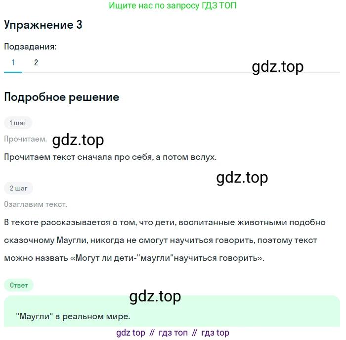 ГДЗ Русский язык, 5 класс Учебник, авторы: Разумовская Маргарита Михайловна, Львова Светлана Ивановна, Капинос Валентина Ивановна, Львов Валентин Витальевич, Богданова Галина Александровна, Тронина Татьяна Сергеевна, Сергеева Наталья Николаевна, издательство Дрофа, Москва, 2019 - 2022, белого цвета, Часть 1, страница 6, номер 3, Решение 1