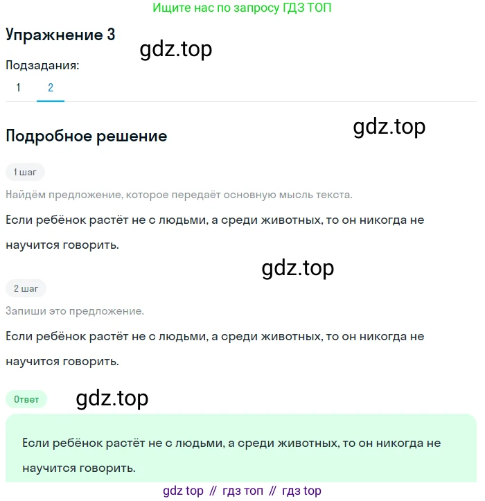 ГДЗ Русский язык, 5 класс Учебник, авторы: Разумовская Маргарита Михайловна, Львова Светлана Ивановна, Капинос Валентина Ивановна, Львов Валентин Витальевич, Богданова Галина Александровна, Тронина Татьяна Сергеевна, Сергеева Наталья Николаевна, издательство Дрофа, Москва, 2019 - 2022, белого цвета, Часть 1, страница 6, номер 3, Решение 1 (продолжение 2)