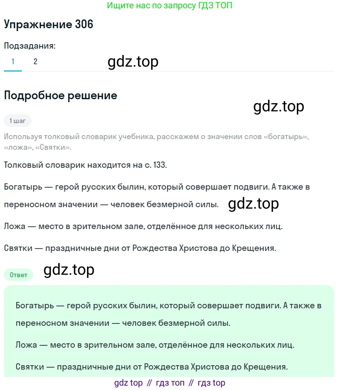 ГДЗ Русский язык, 5 класс Учебник, авторы: Разумовская Маргарита Михайловна, Львова Светлана Ивановна, Капинос Валентина Ивановна, Львов Валентин Витальевич, Богданова Галина Александровна, Тронина Татьяна Сергеевна, Сергеева Наталья Николаевна, издательство Дрофа, Москва, 2019 - 2022, белого цвета, Часть 1, страница 99, номер 306, Решение 1