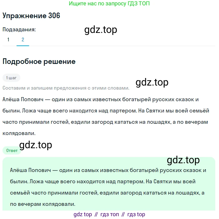 ГДЗ Русский язык, 5 класс Учебник, авторы: Разумовская Маргарита Михайловна, Львова Светлана Ивановна, Капинос Валентина Ивановна, Львов Валентин Витальевич, Богданова Галина Александровна, Тронина Татьяна Сергеевна, Сергеева Наталья Николаевна, издательство Дрофа, Москва, 2019 - 2022, белого цвета, Часть 1, страница 99, номер 306, Решение 1 (продолжение 2)