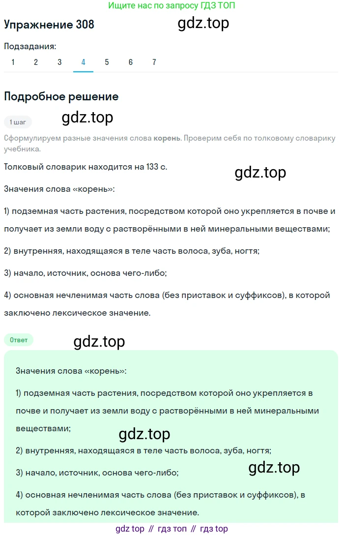 ГДЗ Русский язык, 5 класс Учебник, авторы: Разумовская Маргарита Михайловна, Львова Светлана Ивановна, Капинос Валентина Ивановна, Львов Валентин Витальевич, Богданова Галина Александровна, Тронина Татьяна Сергеевна, Сергеева Наталья Николаевна, издательство Дрофа, Москва, 2019 - 2022, белого цвета, Часть 1, страница 99, номер 308, Решение 1 (продолжение 2)