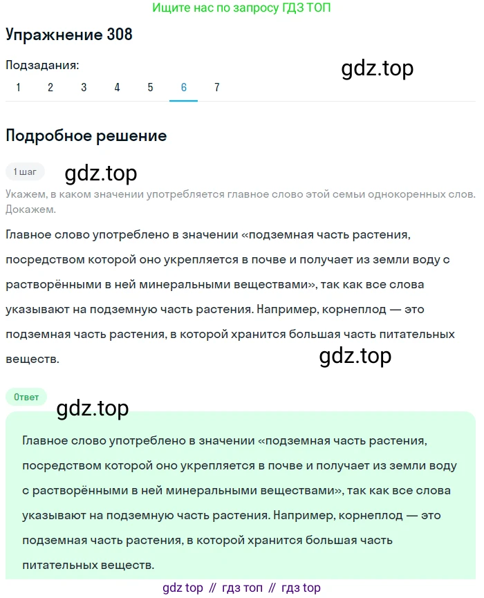 ГДЗ Русский язык, 5 класс Учебник, авторы: Разумовская Маргарита Михайловна, Львова Светлана Ивановна, Капинос Валентина Ивановна, Львов Валентин Витальевич, Богданова Галина Александровна, Тронина Татьяна Сергеевна, Сергеева Наталья Николаевна, издательство Дрофа, Москва, 2019 - 2022, белого цвета, Часть 1, страница 99, номер 308, Решение 1 (продолжение 3)