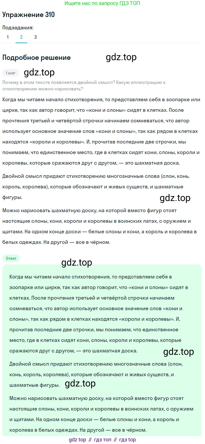 ГДЗ Русский язык, 5 класс Учебник, авторы: Разумовская Маргарита Михайловна, Львова Светлана Ивановна, Капинос Валентина Ивановна, Львов Валентин Витальевич, Богданова Галина Александровна, Тронина Татьяна Сергеевна, Сергеева Наталья Николаевна, издательство Дрофа, Москва, 2019 - 2022, белого цвета, Часть 1, страница 101, номер 310, Решение 1 (продолжение 2)