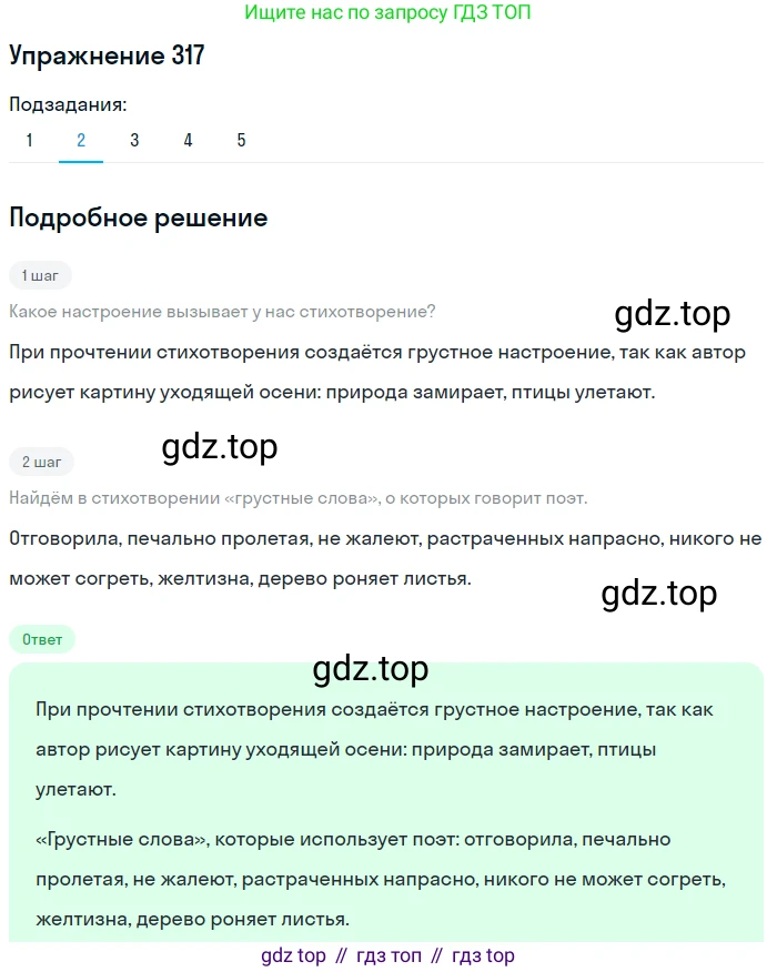 ГДЗ Русский язык, 5 класс Учебник, авторы: Разумовская Маргарита Михайловна, Львова Светлана Ивановна, Капинос Валентина Ивановна, Львов Валентин Витальевич, Богданова Галина Александровна, Тронина Татьяна Сергеевна, Сергеева Наталья Николаевна, издательство Дрофа, Москва, 2019 - 2022, белого цвета, Часть 1, страница 104, номер 317, Решение 1 (продолжение 2)