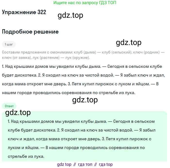 ГДЗ Русский язык, 5 класс Учебник, авторы: Разумовская Маргарита Михайловна, Львова Светлана Ивановна, Капинос Валентина Ивановна, Львов Валентин Витальевич, Богданова Галина Александровна, Тронина Татьяна Сергеевна, Сергеева Наталья Николаевна, издательство Дрофа, Москва, 2019 - 2022, белого цвета, Часть 1, страница 106, номер 322, Решение 1
