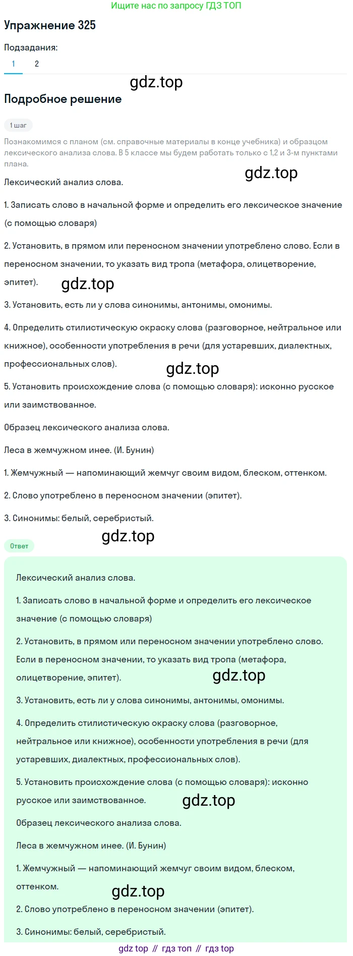ГДЗ Русский язык, 5 класс Учебник, авторы: Разумовская Маргарита Михайловна, Львова Светлана Ивановна, Капинос Валентина Ивановна, Львов Валентин Витальевич, Богданова Галина Александровна, Тронина Татьяна Сергеевна, Сергеева Наталья Николаевна, издательство Дрофа, Москва, 2019 - 2022, белого цвета, Часть 1, страница 107, номер 325, Решение 1