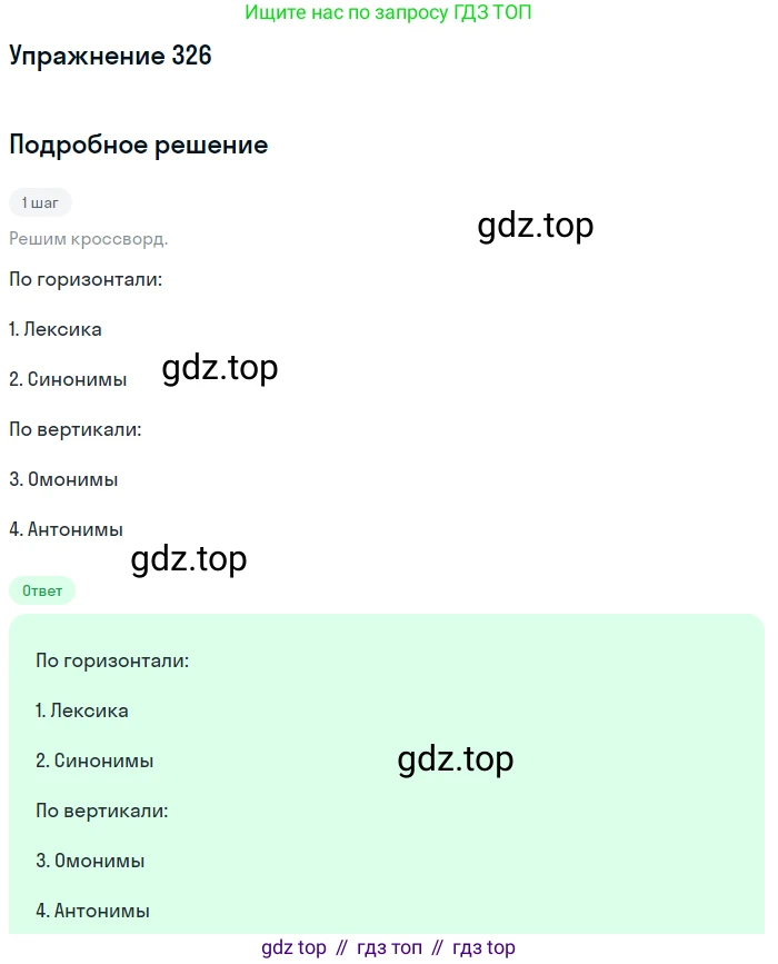 ГДЗ Русский язык, 5 класс Учебник, авторы: Разумовская Маргарита Михайловна, Львова Светлана Ивановна, Капинос Валентина Ивановна, Львов Валентин Витальевич, Богданова Галина Александровна, Тронина Татьяна Сергеевна, Сергеева Наталья Николаевна, издательство Дрофа, Москва, 2019 - 2022, белого цвета, Часть 1, страница 108, номер 326, Решение 1