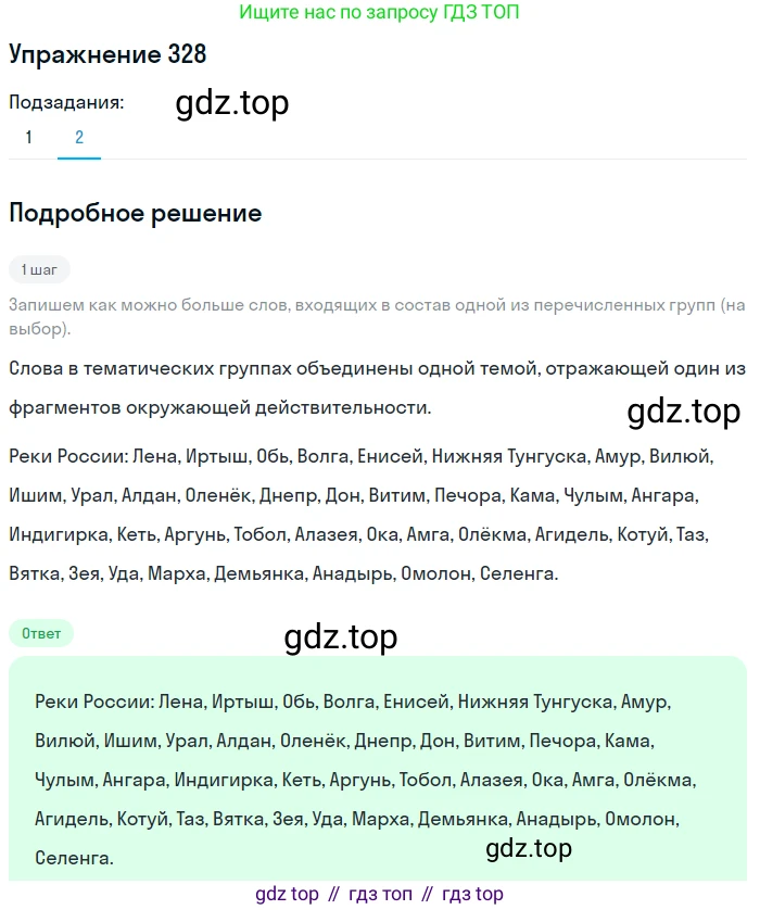ГДЗ Русский язык, 5 класс Учебник, авторы: Разумовская Маргарита Михайловна, Львова Светлана Ивановна, Капинос Валентина Ивановна, Львов Валентин Витальевич, Богданова Галина Александровна, Тронина Татьяна Сергеевна, Сергеева Наталья Николаевна, издательство Дрофа, Москва, 2019 - 2022, белого цвета, Часть 1, страница 109, номер 328, Решение 1 (продолжение 2)