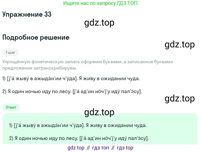 ГДЗ Русский язык, 5 класс Учебник, авторы: Разумовская Маргарита Михайловна, Львова Светлана Ивановна, Капинос Валентина Ивановна, Львов Валентин Витальевич, Богданова Галина Александровна, Тронина Татьяна Сергеевна, Сергеева Наталья Николаевна, издательство Дрофа, Москва, 2019 - 2022, белого цвета, Часть 1, страница 16, номер 33, Решение 1
