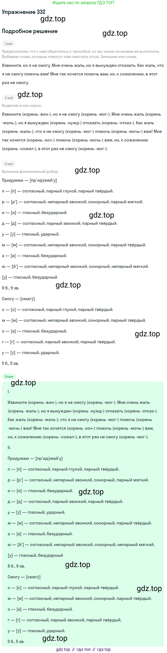 ГДЗ Русский язык, 5 класс Учебник, авторы: Разумовская Маргарита Михайловна, Львова Светлана Ивановна, Капинос Валентина Ивановна, Львов Валентин Витальевич, Богданова Галина Александровна, Тронина Татьяна Сергеевна, Сергеева Наталья Николаевна, издательство Дрофа, Москва, 2019 - 2022, белого цвета, Часть 1, страница 110, номер 332, Решение 1
