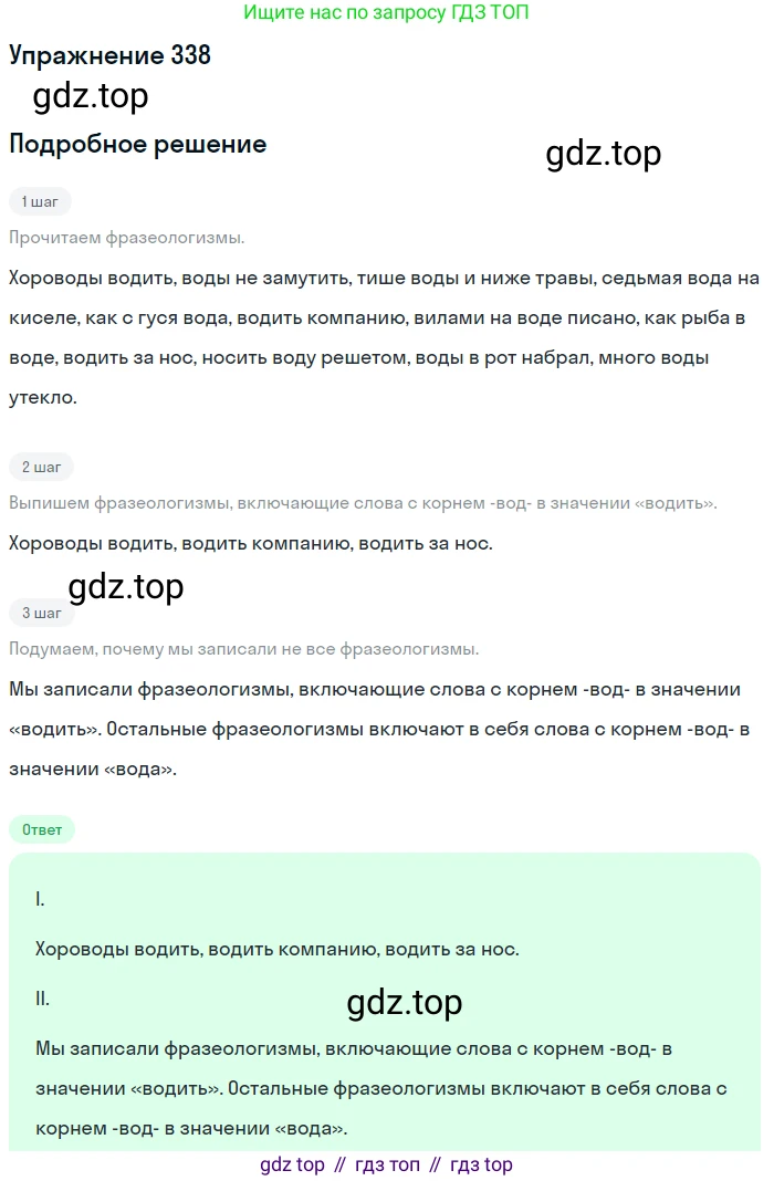 ГДЗ Русский язык, 5 класс Учебник, авторы: Разумовская Маргарита Михайловна, Львова Светлана Ивановна, Капинос Валентина Ивановна, Львов Валентин Витальевич, Богданова Галина Александровна, Тронина Татьяна Сергеевна, Сергеева Наталья Николаевна, издательство Дрофа, Москва, 2019 - 2022, белого цвета, Часть 1, страница 111, номер 338, Решение 1