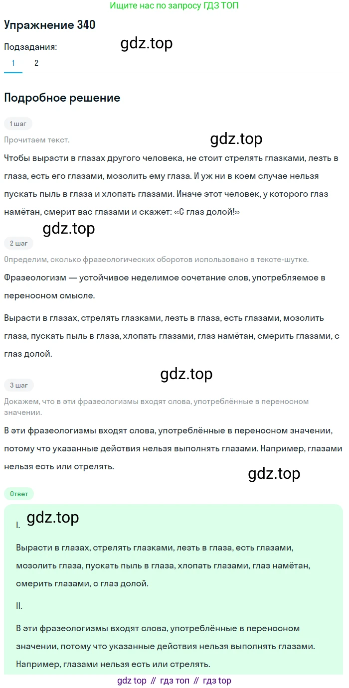 ГДЗ Русский язык, 5 класс Учебник, авторы: Разумовская Маргарита Михайловна, Львова Светлана Ивановна, Капинос Валентина Ивановна, Львов Валентин Витальевич, Богданова Галина Александровна, Тронина Татьяна Сергеевна, Сергеева Наталья Николаевна, издательство Дрофа, Москва, 2019 - 2022, белого цвета, Часть 1, страница 112, номер 340, Решение 1