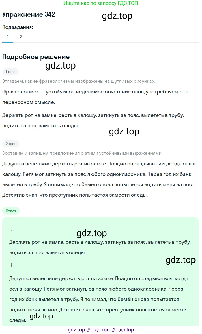 ГДЗ Русский язык, 5 класс Учебник, авторы: Разумовская Маргарита Михайловна, Львова Светлана Ивановна, Капинос Валентина Ивановна, Львов Валентин Витальевич, Богданова Галина Александровна, Тронина Татьяна Сергеевна, Сергеева Наталья Николаевна, издательство Дрофа, Москва, 2019 - 2022, белого цвета, Часть 1, страница 112, номер 342, Решение 1