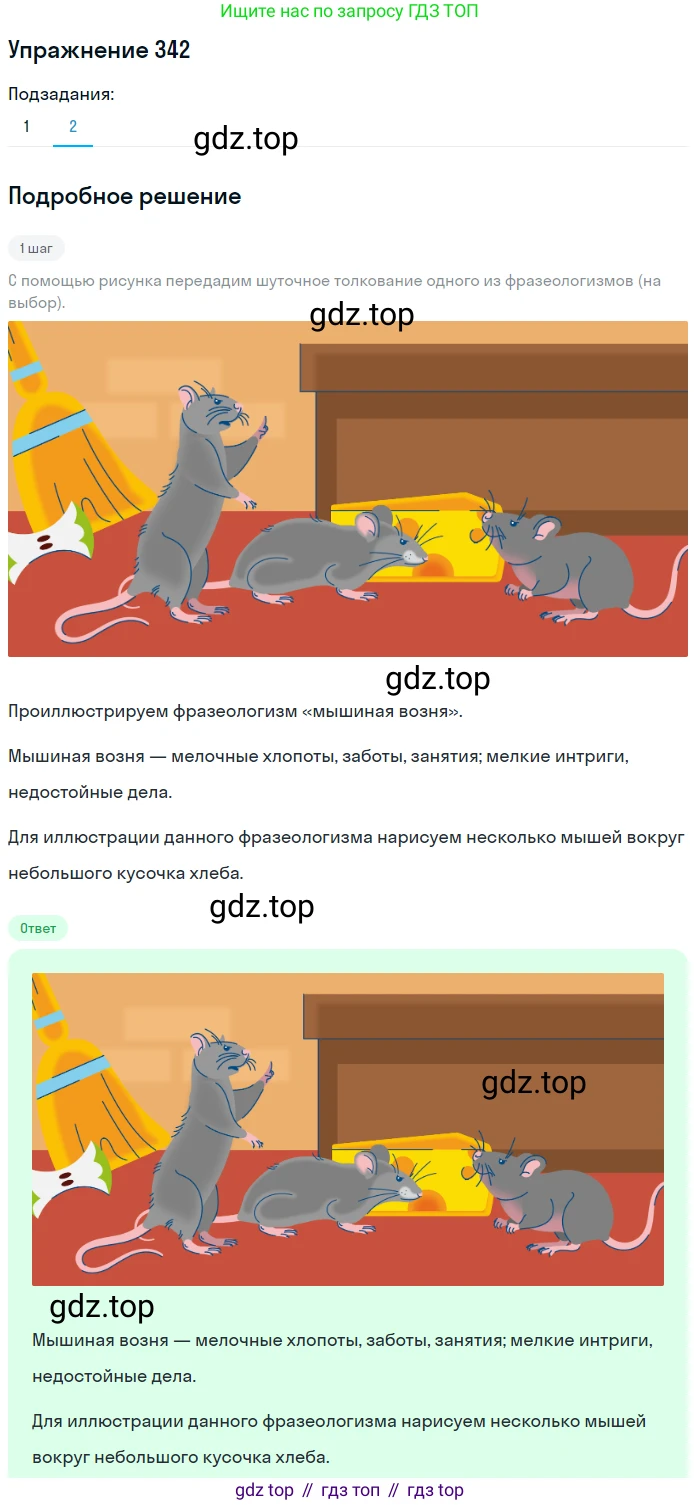 ГДЗ Русский язык, 5 класс Учебник, авторы: Разумовская Маргарита Михайловна, Львова Светлана Ивановна, Капинос Валентина Ивановна, Львов Валентин Витальевич, Богданова Галина Александровна, Тронина Татьяна Сергеевна, Сергеева Наталья Николаевна, издательство Дрофа, Москва, 2019 - 2022, белого цвета, Часть 1, страница 112, номер 342, Решение 1 (продолжение 2)
