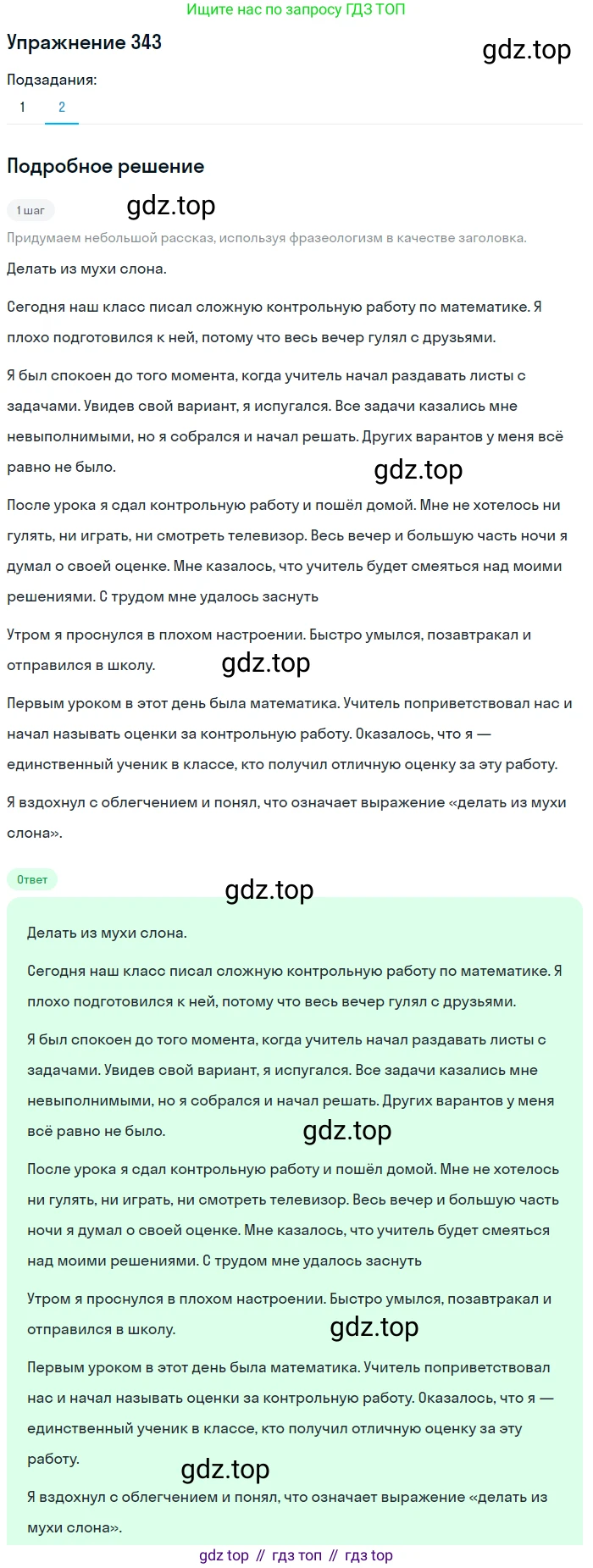 ГДЗ Русский язык, 5 класс Учебник, авторы: Разумовская Маргарита Михайловна, Львова Светлана Ивановна, Капинос Валентина Ивановна, Львов Валентин Витальевич, Богданова Галина Александровна, Тронина Татьяна Сергеевна, Сергеева Наталья Николаевна, издательство Дрофа, Москва, 2019 - 2022, белого цвета, Часть 1, страница 112, номер 343, Решение 1 (продолжение 2)