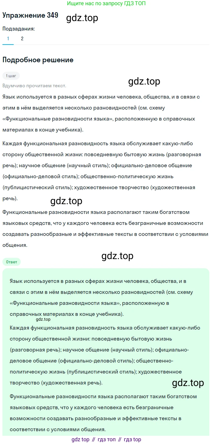 ГДЗ Русский язык, 5 класс Учебник, авторы: Разумовская Маргарита Михайловна, Львова Светлана Ивановна, Капинос Валентина Ивановна, Львов Валентин Витальевич, Богданова Галина Александровна, Тронина Татьяна Сергеевна, Сергеева Наталья Николаевна, издательство Дрофа, Москва, 2019 - 2022, белого цвета, Часть 1, страница 115, номер 349, Решение 1