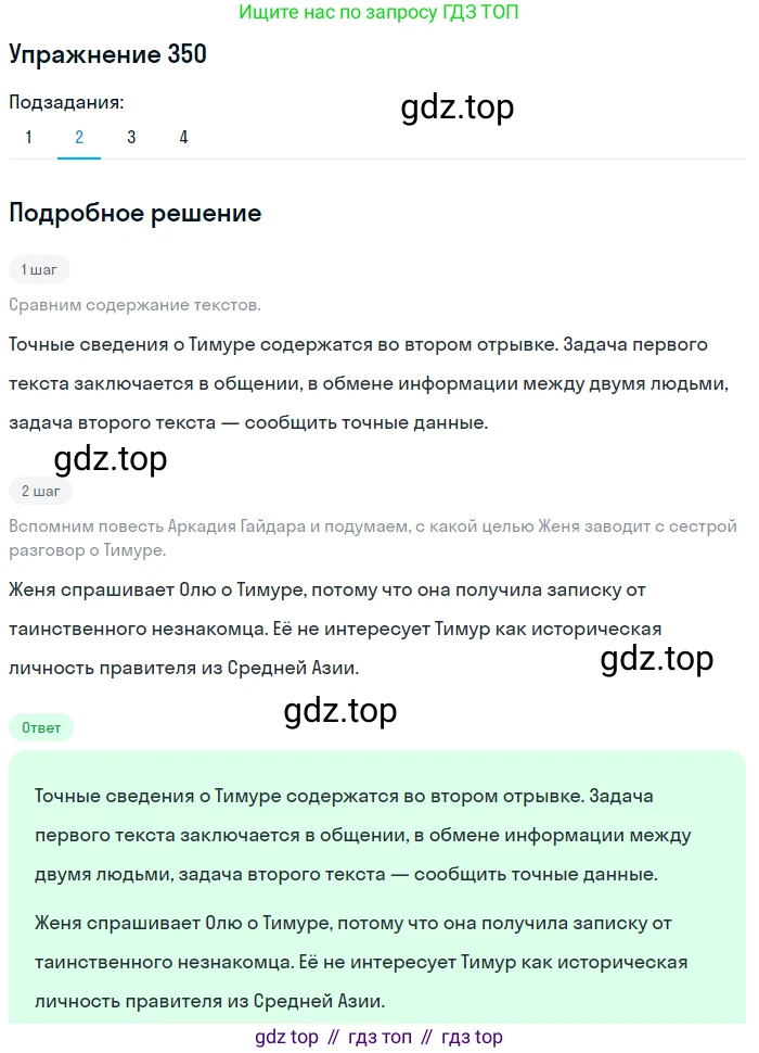 ГДЗ Русский язык, 5 класс Учебник, авторы: Разумовская Маргарита Михайловна, Львова Светлана Ивановна, Капинос Валентина Ивановна, Львов Валентин Витальевич, Богданова Галина Александровна, Тронина Татьяна Сергеевна, Сергеева Наталья Николаевна, издательство Дрофа, Москва, 2019 - 2022, белого цвета, Часть 1, страница 115, номер 350, Решение 1 (продолжение 2)