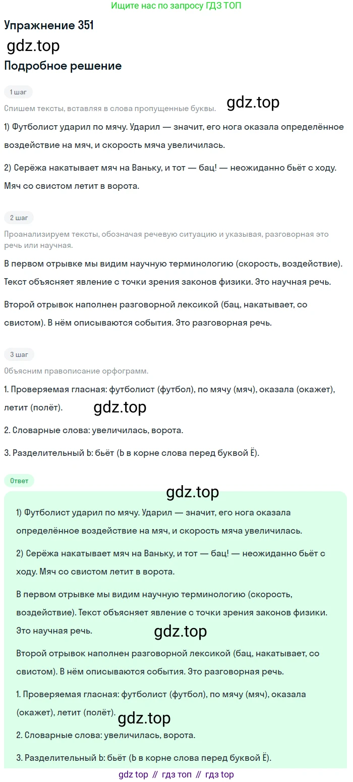 ГДЗ Русский язык, 5 класс Учебник, авторы: Разумовская Маргарита Михайловна, Львова Светлана Ивановна, Капинос Валентина Ивановна, Львов Валентин Витальевич, Богданова Галина Александровна, Тронина Татьяна Сергеевна, Сергеева Наталья Николаевна, издательство Дрофа, Москва, 2019 - 2022, белого цвета, Часть 1, страница 116, номер 351, Решение 1
