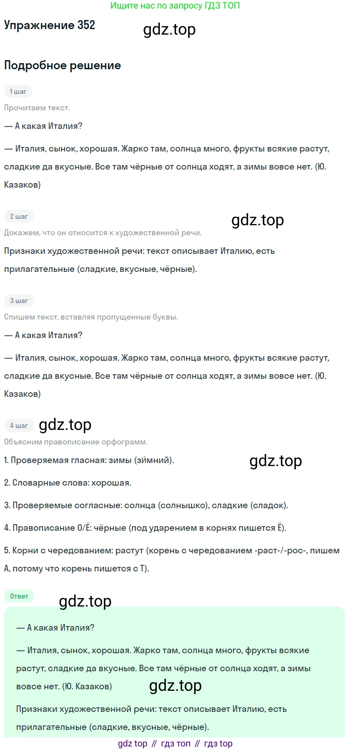 ГДЗ Русский язык, 5 класс Учебник, авторы: Разумовская Маргарита Михайловна, Львова Светлана Ивановна, Капинос Валентина Ивановна, Львов Валентин Витальевич, Богданова Галина Александровна, Тронина Татьяна Сергеевна, Сергеева Наталья Николаевна, издательство Дрофа, Москва, 2019 - 2022, белого цвета, Часть 1, страница 116, номер 352, Решение 1