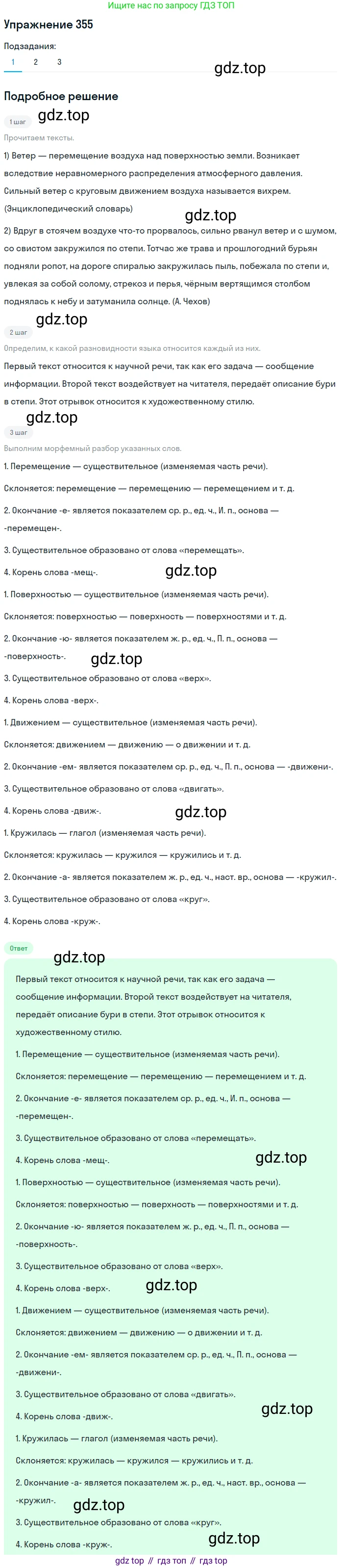 ГДЗ Русский язык, 5 класс Учебник, авторы: Разумовская Маргарита Михайловна, Львова Светлана Ивановна, Капинос Валентина Ивановна, Львов Валентин Витальевич, Богданова Галина Александровна, Тронина Татьяна Сергеевна, Сергеева Наталья Николаевна, издательство Дрофа, Москва, 2019 - 2022, белого цвета, Часть 1, страница 116, номер 355, Решение 1