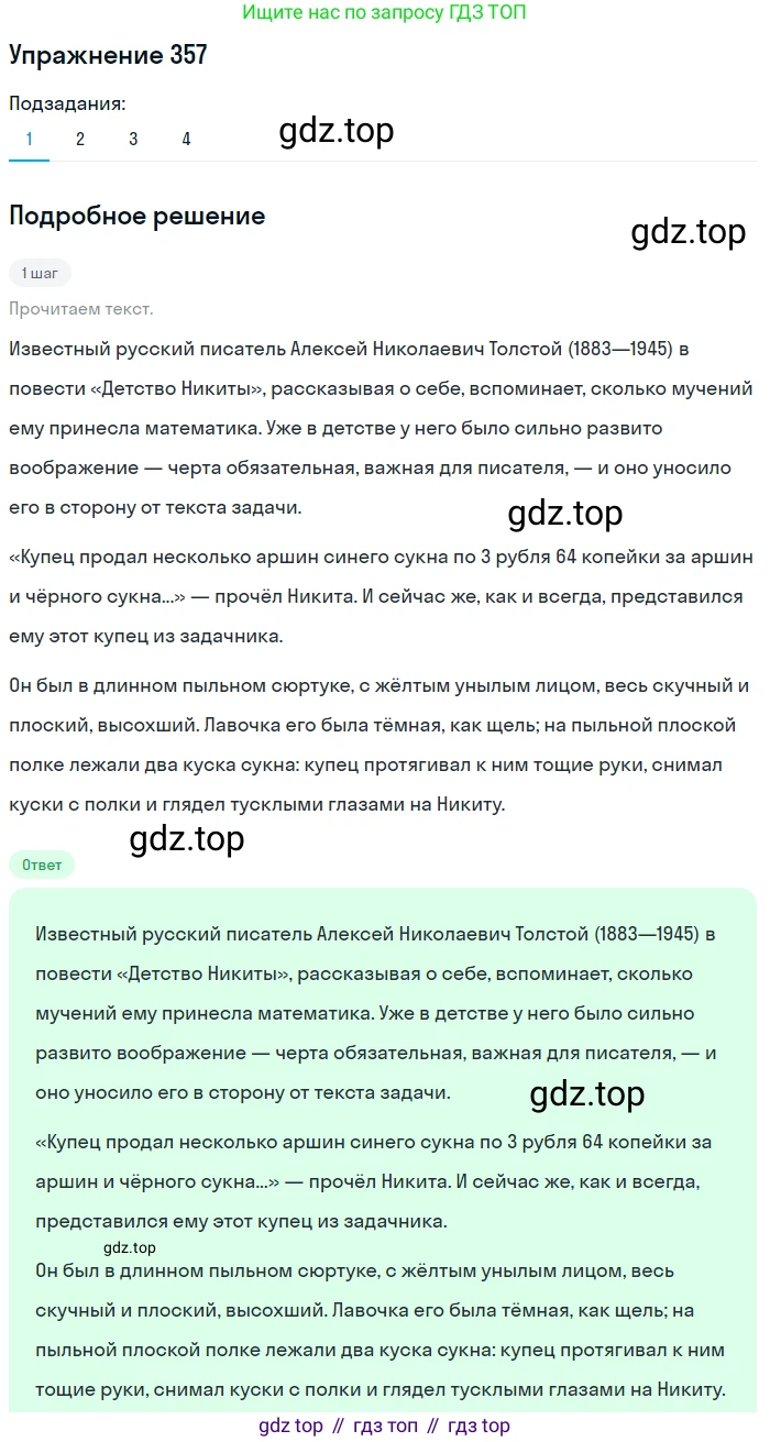 ГДЗ Русский язык, 5 класс Учебник, авторы: Разумовская Маргарита Михайловна, Львова Светлана Ивановна, Капинос Валентина Ивановна, Львов Валентин Витальевич, Богданова Галина Александровна, Тронина Татьяна Сергеевна, Сергеева Наталья Николаевна, издательство Дрофа, Москва, 2019 - 2022, белого цвета, Часть 1, страница 117, номер 357, Решение 1