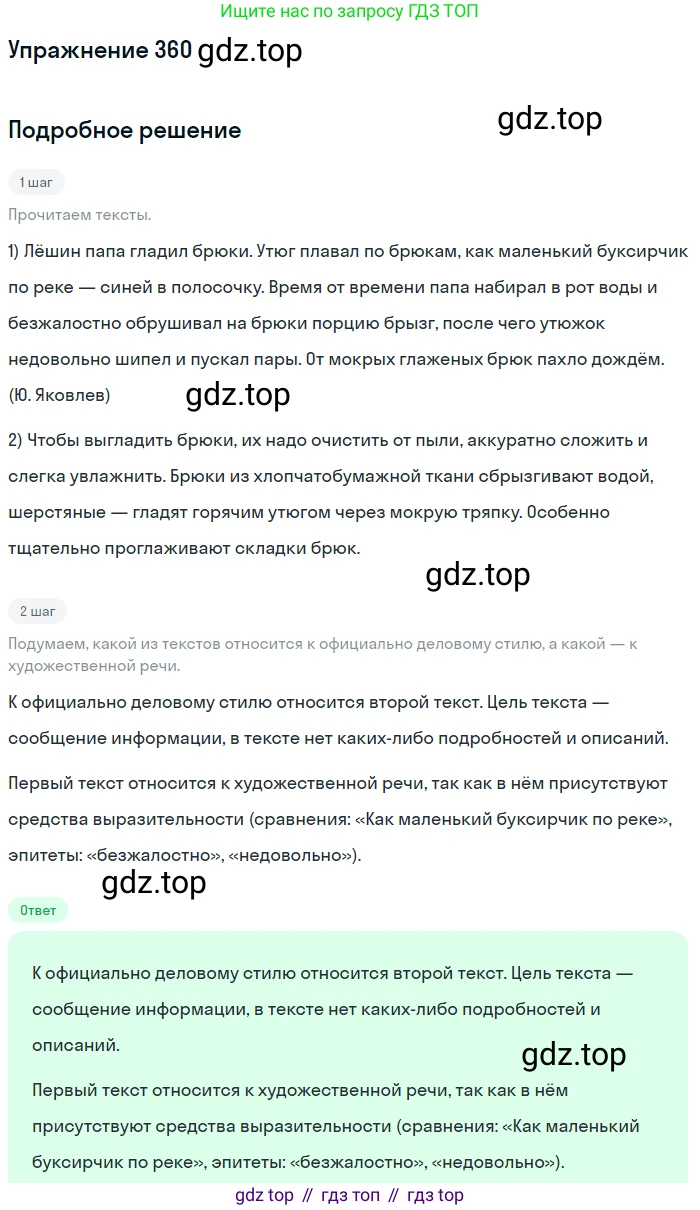 ГДЗ Русский язык, 5 класс Учебник, авторы: Разумовская Маргарита Михайловна, Львова Светлана Ивановна, Капинос Валентина Ивановна, Львов Валентин Витальевич, Богданова Галина Александровна, Тронина Татьяна Сергеевна, Сергеева Наталья Николаевна, издательство Дрофа, Москва, 2019 - 2022, белого цвета, Часть 1, страница 119, номер 360, Решение 1