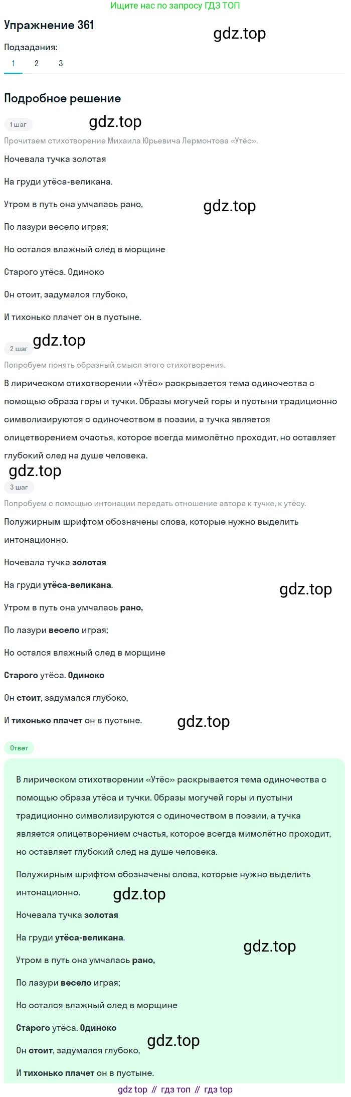 ГДЗ Русский язык, 5 класс Учебник, авторы: Разумовская Маргарита Михайловна, Львова Светлана Ивановна, Капинос Валентина Ивановна, Львов Валентин Витальевич, Богданова Галина Александровна, Тронина Татьяна Сергеевна, Сергеева Наталья Николаевна, издательство Дрофа, Москва, 2019 - 2022, белого цвета, Часть 1, страница 119, номер 361, Решение 1