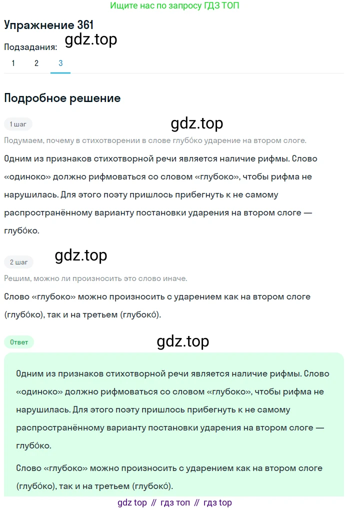 ГДЗ Русский язык, 5 класс Учебник, авторы: Разумовская Маргарита Михайловна, Львова Светлана Ивановна, Капинос Валентина Ивановна, Львов Валентин Витальевич, Богданова Галина Александровна, Тронина Татьяна Сергеевна, Сергеева Наталья Николаевна, издательство Дрофа, Москва, 2019 - 2022, белого цвета, Часть 1, страница 119, номер 361, Решение 1 (продолжение 3)
