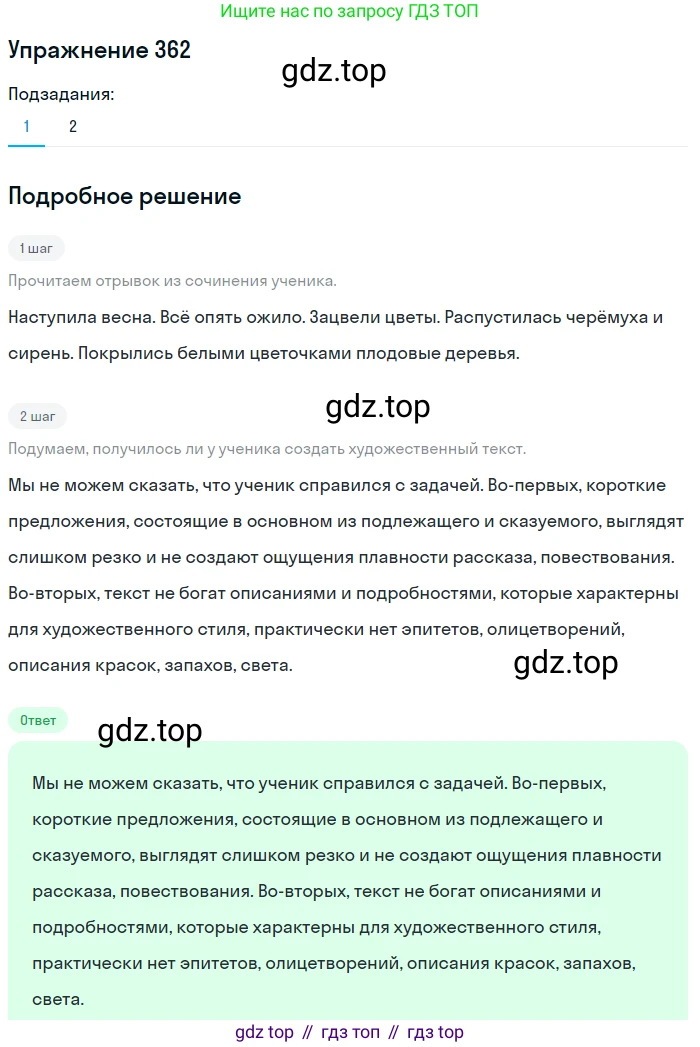 ГДЗ Русский язык, 5 класс Учебник, авторы: Разумовская Маргарита Михайловна, Львова Светлана Ивановна, Капинос Валентина Ивановна, Львов Валентин Витальевич, Богданова Галина Александровна, Тронина Татьяна Сергеевна, Сергеева Наталья Николаевна, издательство Дрофа, Москва, 2019 - 2022, белого цвета, Часть 1, страница 119, номер 362, Решение 1