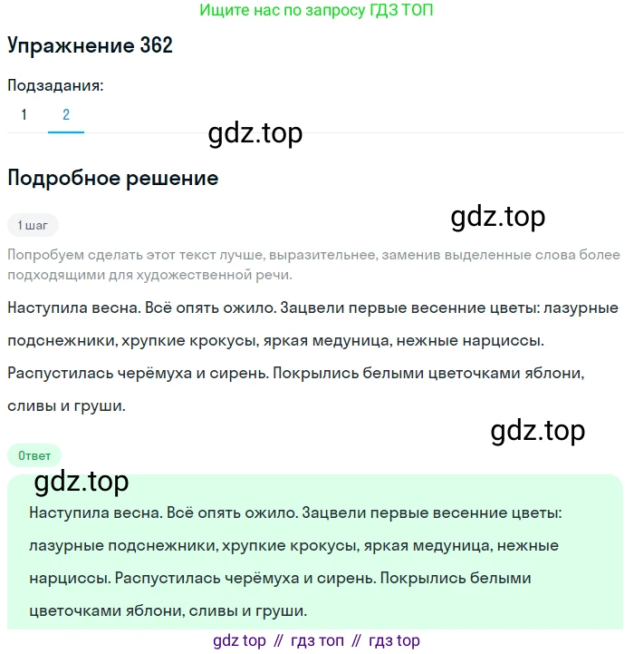 ГДЗ Русский язык, 5 класс Учебник, авторы: Разумовская Маргарита Михайловна, Львова Светлана Ивановна, Капинос Валентина Ивановна, Львов Валентин Витальевич, Богданова Галина Александровна, Тронина Татьяна Сергеевна, Сергеева Наталья Николаевна, издательство Дрофа, Москва, 2019 - 2022, белого цвета, Часть 1, страница 119, номер 362, Решение 1 (продолжение 2)
