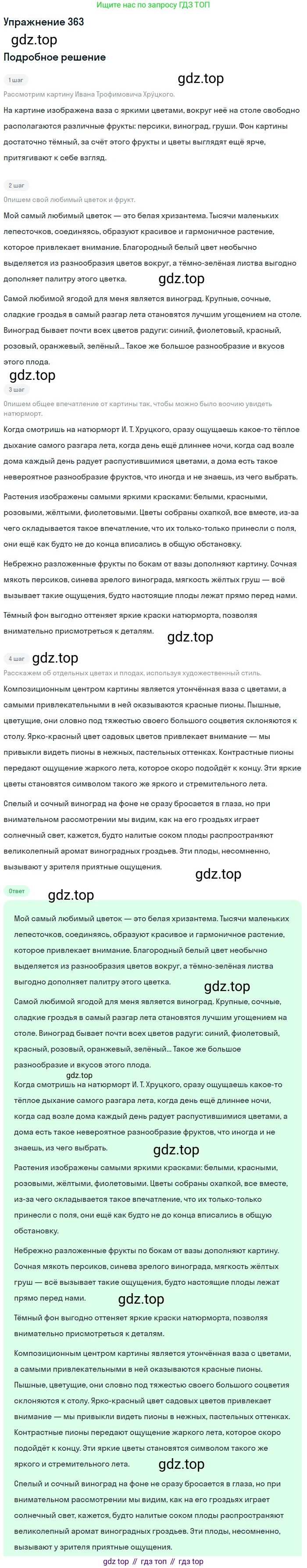 ГДЗ Русский язык, 5 класс Учебник, авторы: Разумовская Маргарита Михайловна, Львова Светлана Ивановна, Капинос Валентина Ивановна, Львов Валентин Витальевич, Богданова Галина Александровна, Тронина Татьяна Сергеевна, Сергеева Наталья Николаевна, издательство Дрофа, Москва, 2019 - 2022, белого цвета, Часть 1, страница 119, номер 363, Решение 1