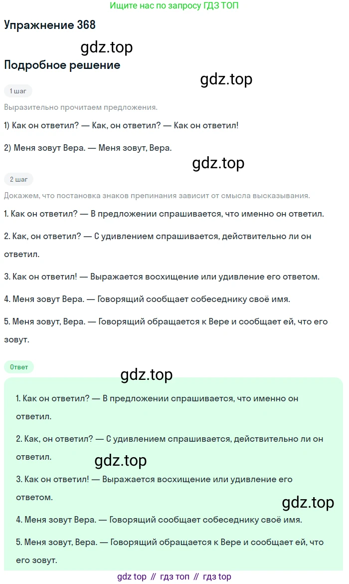 ГДЗ Русский язык, 5 класс Учебник, авторы: Разумовская Маргарита Михайловна, Львова Светлана Ивановна, Капинос Валентина Ивановна, Львов Валентин Витальевич, Богданова Галина Александровна, Тронина Татьяна Сергеевна, Сергеева Наталья Николаевна, издательство Дрофа, Москва, 2019 - 2022, белого цвета, Часть 2, страница 4, номер 368, Решение 1