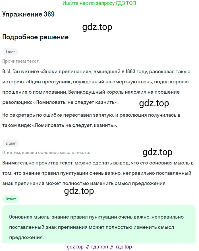 ГДЗ Русский язык, 5 класс Учебник, авторы: Разумовская Маргарита Михайловна, Львова Светлана Ивановна, Капинос Валентина Ивановна, Львов Валентин Витальевич, Богданова Галина Александровна, Тронина Татьяна Сергеевна, Сергеева Наталья Николаевна, издательство Дрофа, Москва, 2019 - 2022, белого цвета, Часть 2, страница 4, номер 369, Решение 1