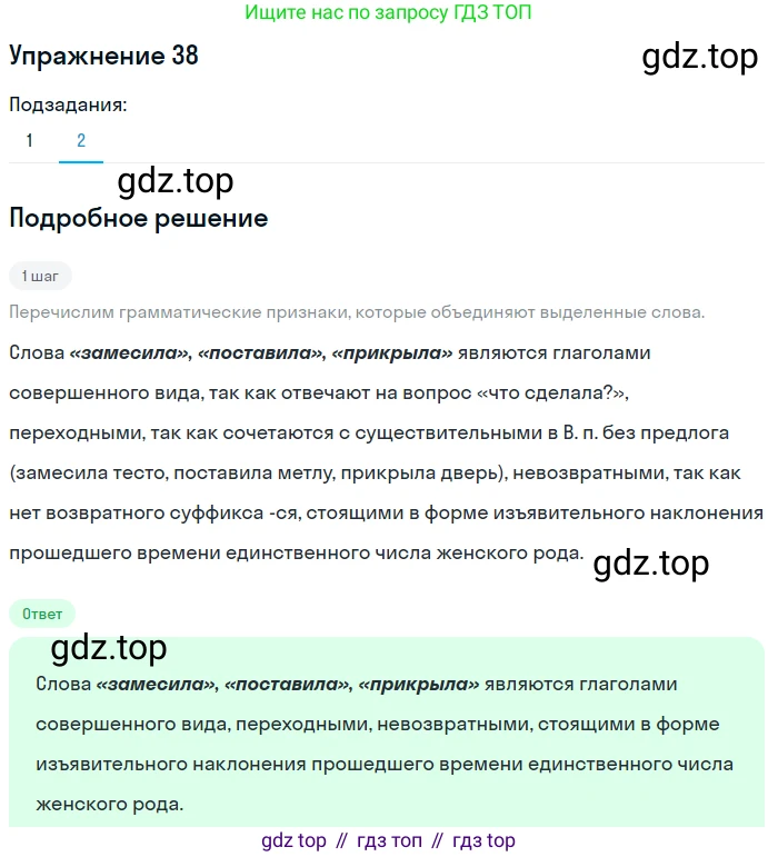 ГДЗ Русский язык, 5 класс Учебник, авторы: Разумовская Маргарита Михайловна, Львова Светлана Ивановна, Капинос Валентина Ивановна, Львов Валентин Витальевич, Богданова Галина Александровна, Тронина Татьяна Сергеевна, Сергеева Наталья Николаевна, издательство Дрофа, Москва, 2019 - 2022, белого цвета, Часть 1, страница 18, номер 38, Решение 1 (продолжение 2)