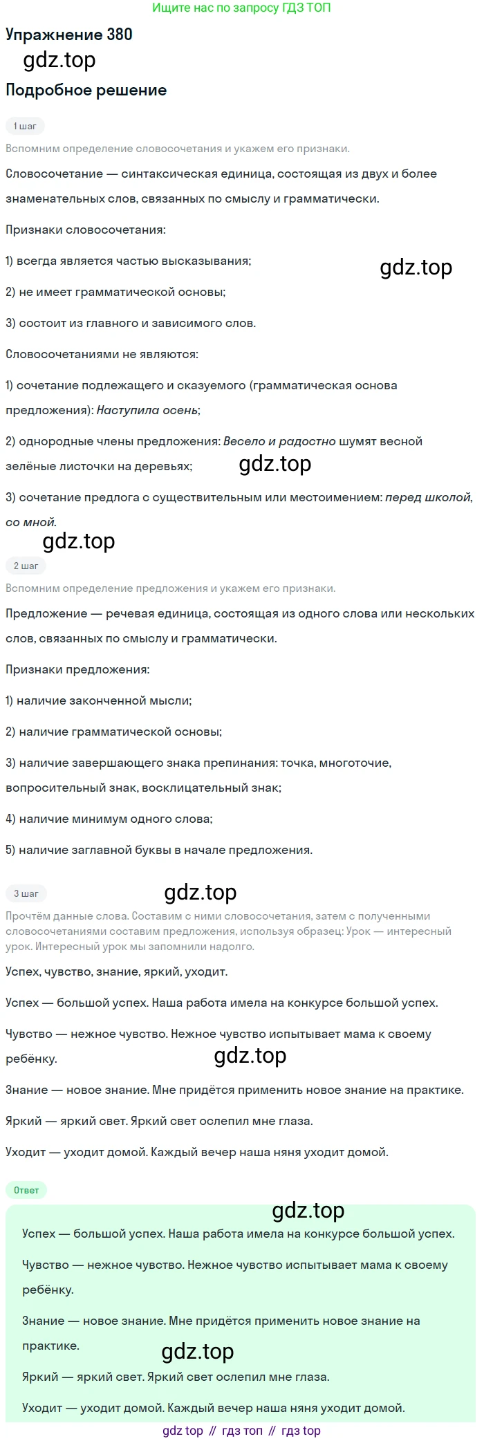 ГДЗ Русский язык, 5 класс Учебник, авторы: Разумовская Маргарита Михайловна, Львова Светлана Ивановна, Капинос Валентина Ивановна, Львов Валентин Витальевич, Богданова Галина Александровна, Тронина Татьяна Сергеевна, Сергеева Наталья Николаевна, издательство Дрофа, Москва, 2019 - 2022, белого цвета, Часть 2, страница 7, номер 380, Решение 1