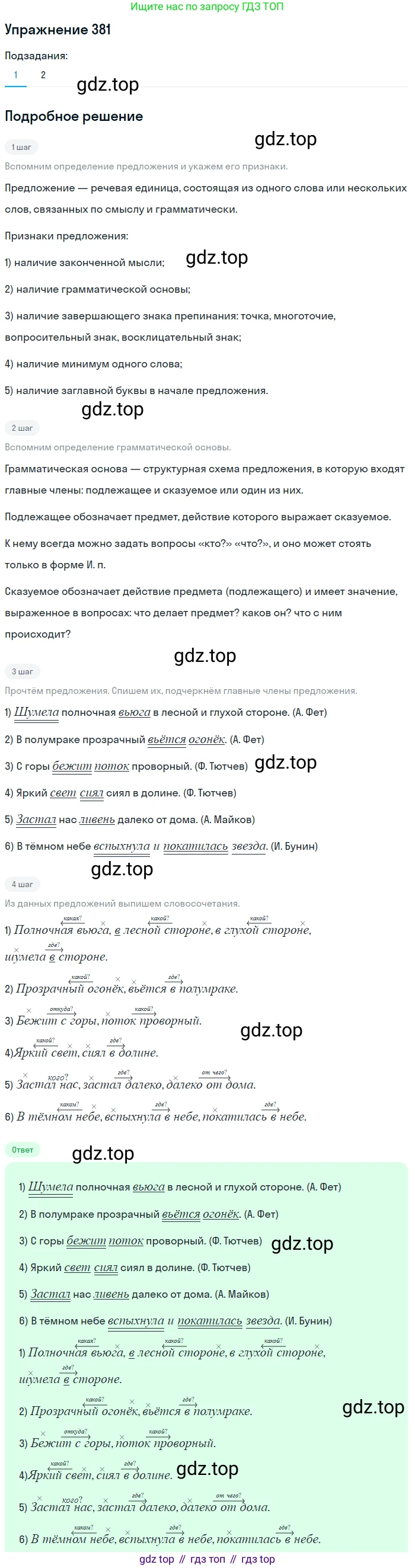 ГДЗ Русский язык, 5 класс Учебник, авторы: Разумовская Маргарита Михайловна, Львова Светлана Ивановна, Капинос Валентина Ивановна, Львов Валентин Витальевич, Богданова Галина Александровна, Тронина Татьяна Сергеевна, Сергеева Наталья Николаевна, издательство Дрофа, Москва, 2019 - 2022, белого цвета, Часть 2, страница 7, номер 381, Решение 1