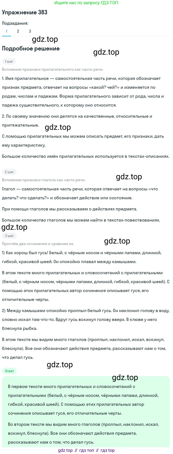 ГДЗ Русский язык, 5 класс Учебник, авторы: Разумовская Маргарита Михайловна, Львова Светлана Ивановна, Капинос Валентина Ивановна, Львов Валентин Витальевич, Богданова Галина Александровна, Тронина Татьяна Сергеевна, Сергеева Наталья Николаевна, издательство Дрофа, Москва, 2019 - 2022, белого цвета, Часть 2, страница 8, номер 383, Решение 1