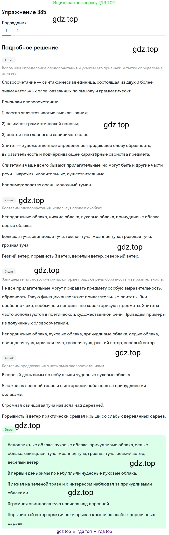 ГДЗ Русский язык, 5 класс Учебник, авторы: Разумовская Маргарита Михайловна, Львова Светлана Ивановна, Капинос Валентина Ивановна, Львов Валентин Витальевич, Богданова Галина Александровна, Тронина Татьяна Сергеевна, Сергеева Наталья Николаевна, издательство Дрофа, Москва, 2019 - 2022, белого цвета, Часть 2, страница 9, номер 385, Решение 1