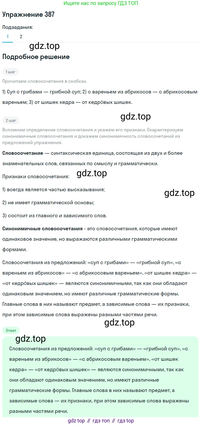 ГДЗ Русский язык, 5 класс Учебник, авторы: Разумовская Маргарита Михайловна, Львова Светлана Ивановна, Капинос Валентина Ивановна, Львов Валентин Витальевич, Богданова Галина Александровна, Тронина Татьяна Сергеевна, Сергеева Наталья Николаевна, издательство Дрофа, Москва, 2019 - 2022, белого цвета, Часть 2, страница 9, номер 387, Решение 1