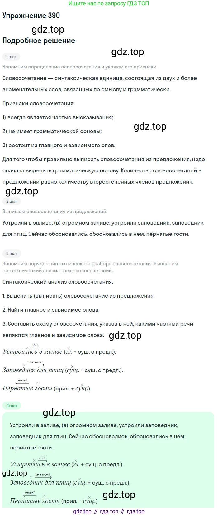 ГДЗ Русский язык, 5 класс Учебник, авторы: Разумовская Маргарита Михайловна, Львова Светлана Ивановна, Капинос Валентина Ивановна, Львов Валентин Витальевич, Богданова Галина Александровна, Тронина Татьяна Сергеевна, Сергеева Наталья Николаевна, издательство Дрофа, Москва, 2019 - 2022, белого цвета, Часть 2, страница 11, номер 390, Решение 1