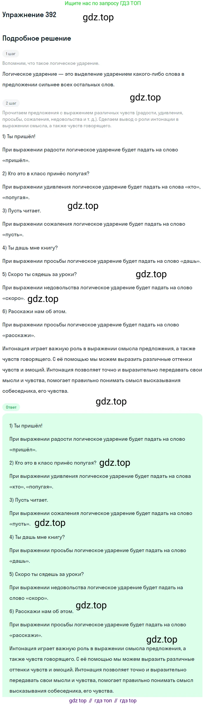 ГДЗ Русский язык, 5 класс Учебник, авторы: Разумовская Маргарита Михайловна, Львова Светлана Ивановна, Капинос Валентина Ивановна, Львов Валентин Витальевич, Богданова Галина Александровна, Тронина Татьяна Сергеевна, Сергеева Наталья Николаевна, издательство Дрофа, Москва, 2019 - 2022, белого цвета, Часть 2, страница 11, номер 392, Решение 1