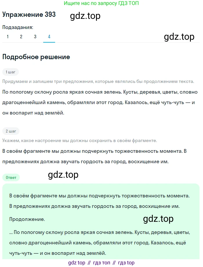 ГДЗ Русский язык, 5 класс Учебник, авторы: Разумовская Маргарита Михайловна, Львова Светлана Ивановна, Капинос Валентина Ивановна, Львов Валентин Витальевич, Богданова Галина Александровна, Тронина Татьяна Сергеевна, Сергеева Наталья Николаевна, издательство Дрофа, Москва, 2019 - 2022, белого цвета, Часть 2, страница 12, номер 393, Решение 1 (продолжение 3)