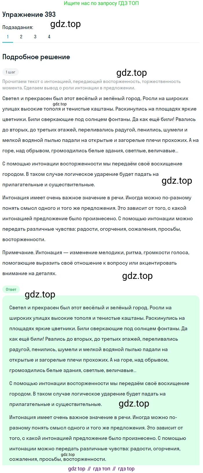 ГДЗ Русский язык, 5 класс Учебник, авторы: Разумовская Маргарита Михайловна, Львова Светлана Ивановна, Капинос Валентина Ивановна, Львов Валентин Витальевич, Богданова Галина Александровна, Тронина Татьяна Сергеевна, Сергеева Наталья Николаевна, издательство Дрофа, Москва, 2019 - 2022, белого цвета, Часть 2, страница 12, номер 393, Решение 1 (продолжение 4)