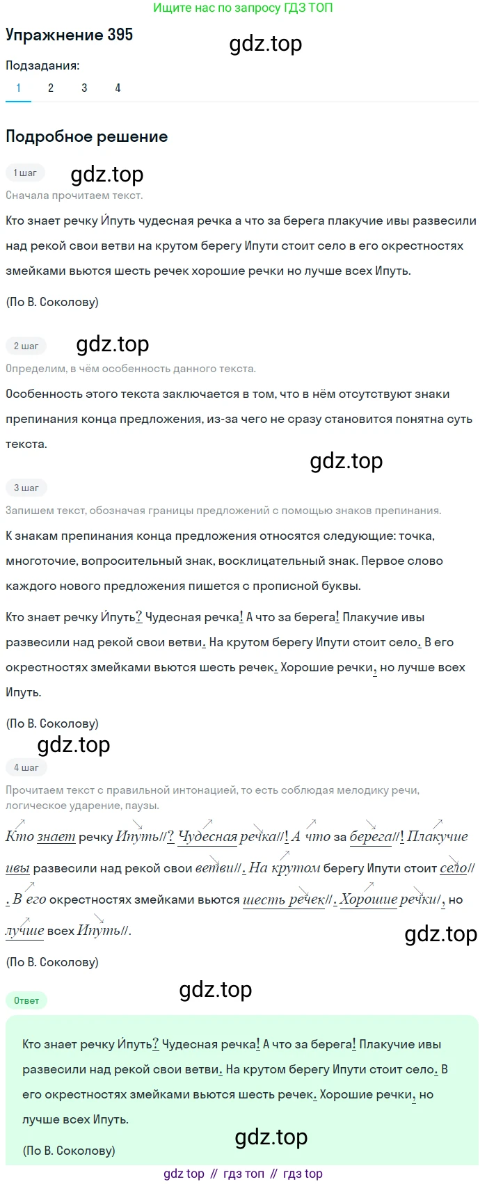 ГДЗ Русский язык, 5 класс Учебник, авторы: Разумовская Маргарита Михайловна, Львова Светлана Ивановна, Капинос Валентина Ивановна, Львов Валентин Витальевич, Богданова Галина Александровна, Тронина Татьяна Сергеевна, Сергеева Наталья Николаевна, издательство Дрофа, Москва, 2019 - 2022, белого цвета, Часть 2, страница 13, номер 395, Решение 1