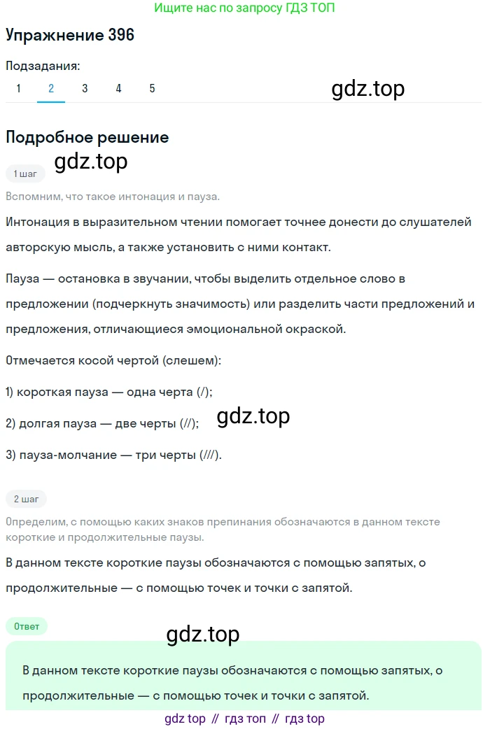 ГДЗ Русский язык, 5 класс Учебник, авторы: Разумовская Маргарита Михайловна, Львова Светлана Ивановна, Капинос Валентина Ивановна, Львов Валентин Витальевич, Богданова Галина Александровна, Тронина Татьяна Сергеевна, Сергеева Наталья Николаевна, издательство Дрофа, Москва, 2019 - 2022, белого цвета, Часть 2, страница 13, номер 396, Решение 1 (продолжение 2)