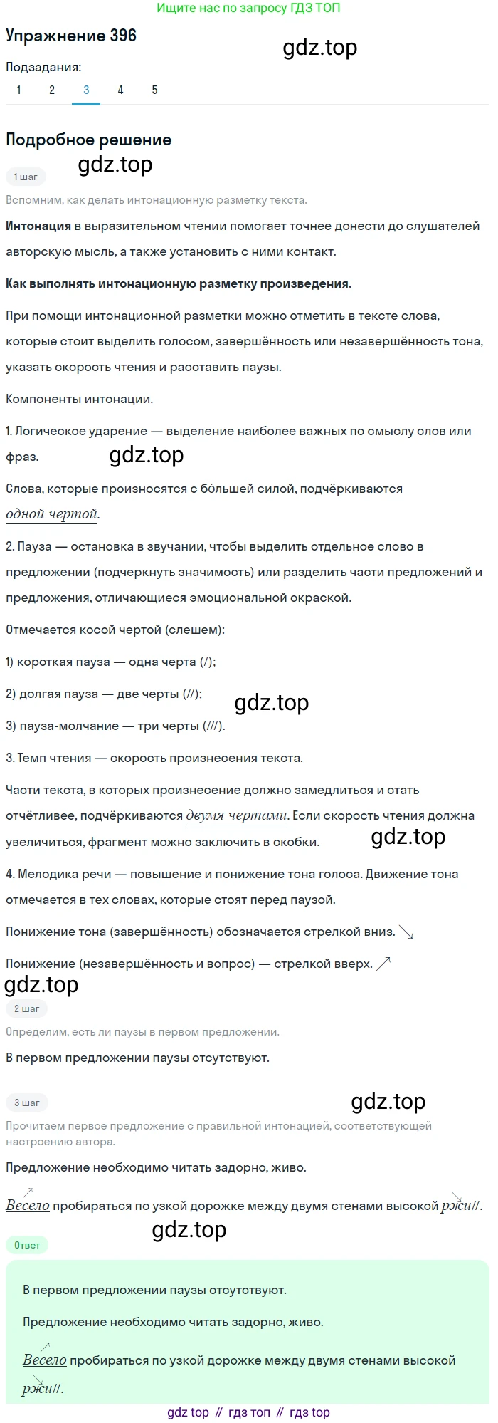 ГДЗ Русский язык, 5 класс Учебник, авторы: Разумовская Маргарита Михайловна, Львова Светлана Ивановна, Капинос Валентина Ивановна, Львов Валентин Витальевич, Богданова Галина Александровна, Тронина Татьяна Сергеевна, Сергеева Наталья Николаевна, издательство Дрофа, Москва, 2019 - 2022, белого цвета, Часть 2, страница 13, номер 396, Решение 1 (продолжение 3)