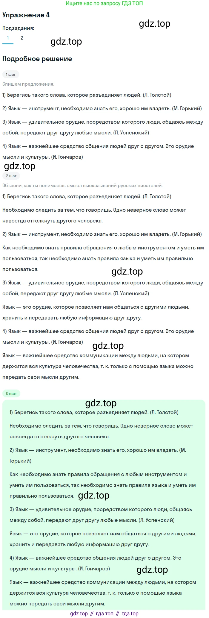 ГДЗ Русский язык, 5 класс Учебник, авторы: Разумовская Маргарита Михайловна, Львова Светлана Ивановна, Капинос Валентина Ивановна, Львов Валентин Витальевич, Богданова Галина Александровна, Тронина Татьяна Сергеевна, Сергеева Наталья Николаевна, издательство Дрофа, Москва, 2019 - 2022, белого цвета, Часть 1, страница 6, номер 4, Решение 1