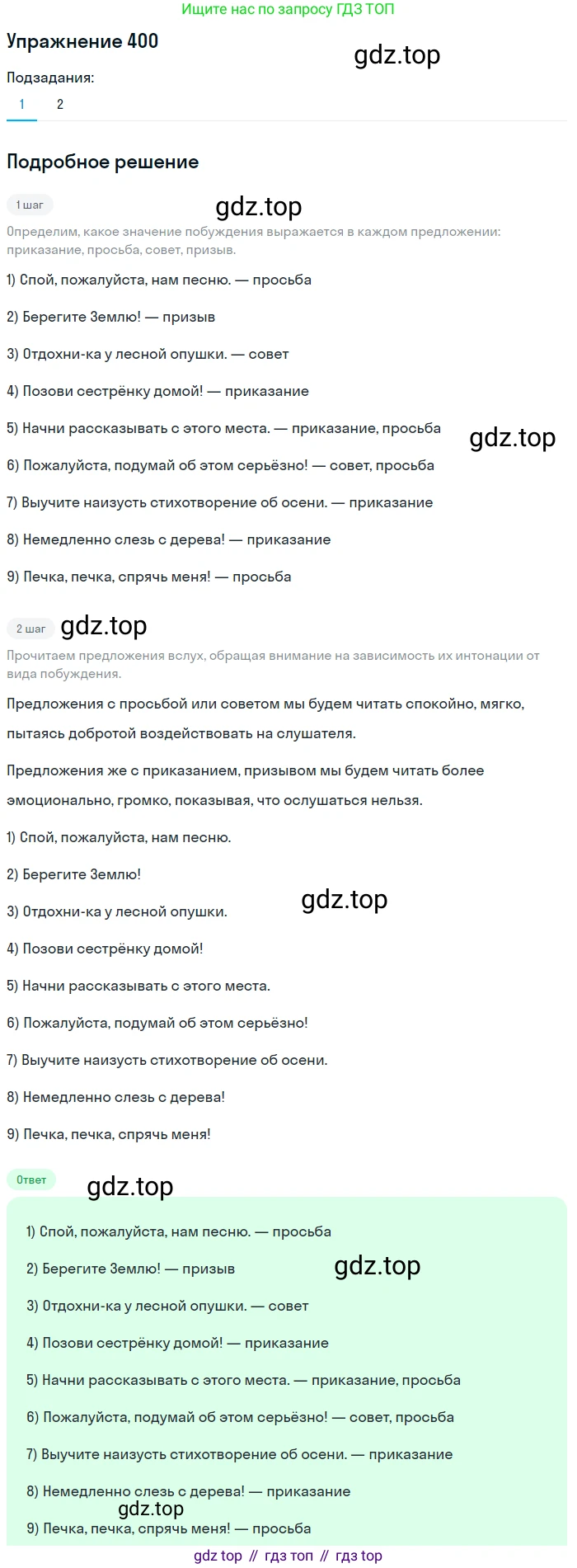ГДЗ Русский язык, 5 класс Учебник, авторы: Разумовская Маргарита Михайловна, Львова Светлана Ивановна, Капинос Валентина Ивановна, Львов Валентин Витальевич, Богданова Галина Александровна, Тронина Татьяна Сергеевна, Сергеева Наталья Николаевна, издательство Дрофа, Москва, 2019 - 2022, белого цвета, Часть 2, страница 15, номер 400, Решение 1