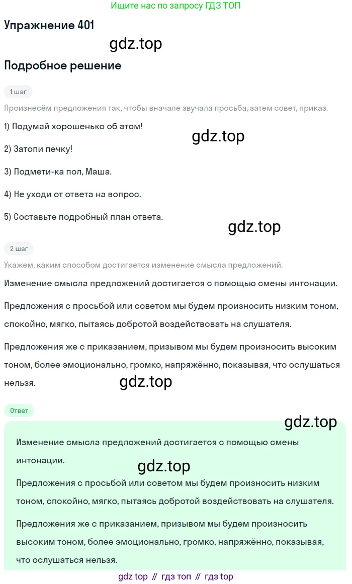 ГДЗ Русский язык, 5 класс Учебник, авторы: Разумовская Маргарита Михайловна, Львова Светлана Ивановна, Капинос Валентина Ивановна, Львов Валентин Витальевич, Богданова Галина Александровна, Тронина Татьяна Сергеевна, Сергеева Наталья Николаевна, издательство Дрофа, Москва, 2019 - 2022, белого цвета, Часть 2, страница 16, номер 401, Решение 1